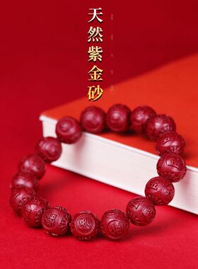纯天然朱砂金榜题名手链学