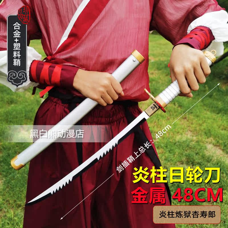 鬼灭之刃刀炼狱杏寿郎炎柱日轮刀 新人首单立减十元 21年11月 淘宝海外