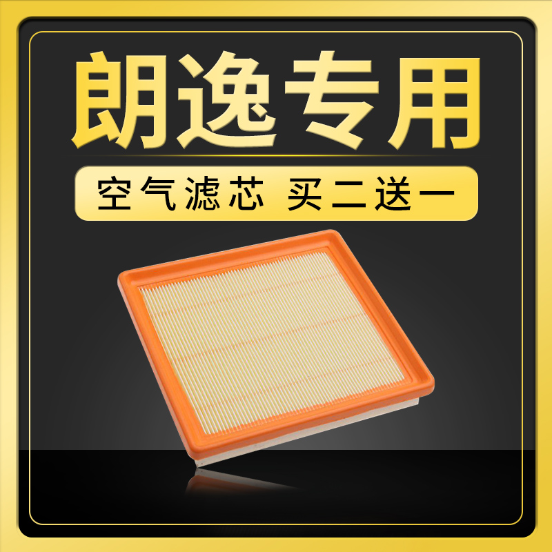 适配大众朗逸空气滤芯21原厂升级08-13格15汽车17空滤18-23款plus