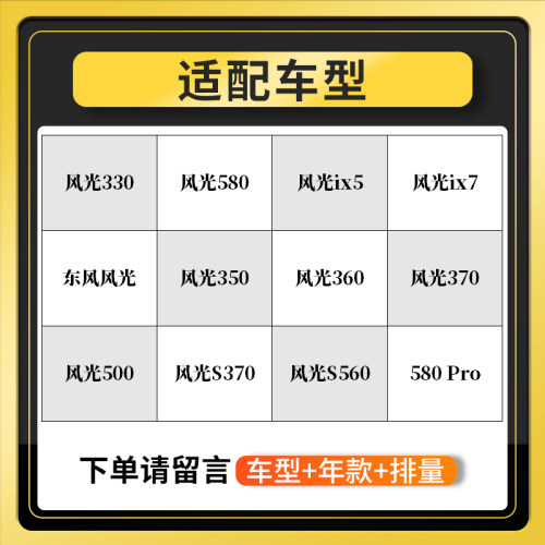 适配东风风光580空调S560空气330滤芯ix5原厂升级ix7空滤冷气网格 - 图2