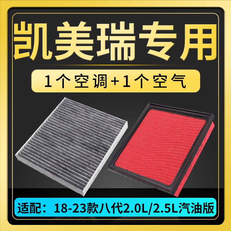 适配丰田凯美瑞空调空气滤芯2.0六七8八代2.5汽车空滤空气格23款 - 图0