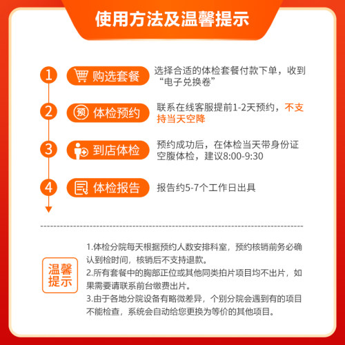 普惠体检快速入职体检套餐男士女士职场员工公司团检报告保定喀什 - 图1