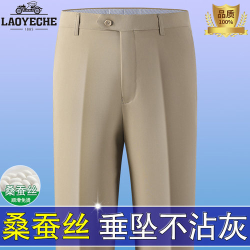 老爷车春夏薄款男士超垂桑蚕丝中年高腰宽松直筒免烫商务休闲西裤 - 图2