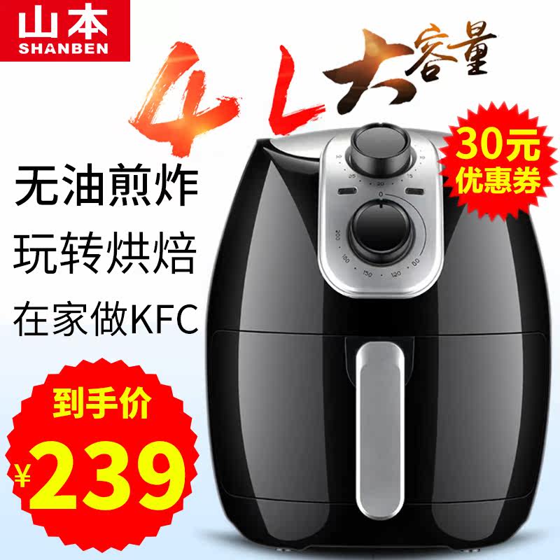 山本空气炸锅6928无油家用大容量 尚喆电器空气炸锅