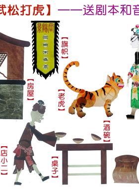 三借芭蕉扇皮影戏道具西游记