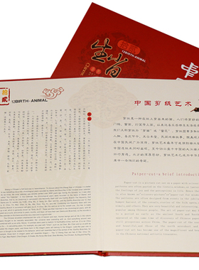 十二生肖花鸟剪纸画册礼品册 中国特色手工剪纸册中英文 出国礼品