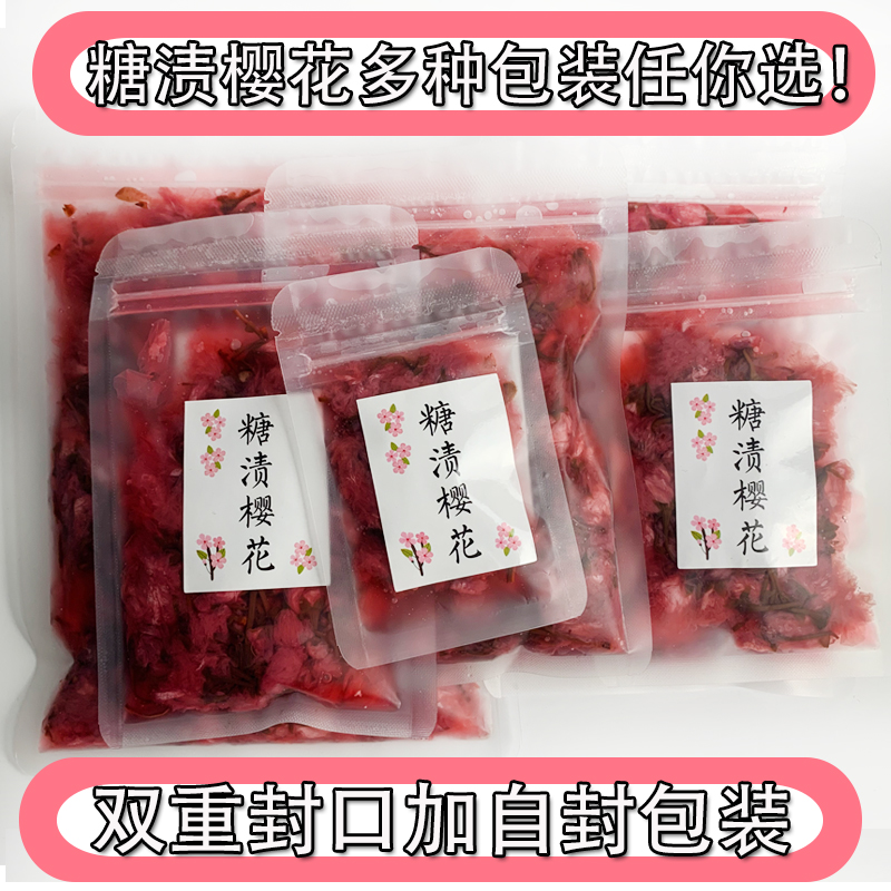 可食用盐渍樱花500克八重樱糖渍樱花水信玄饼盐渍茶长柄泡水-图0