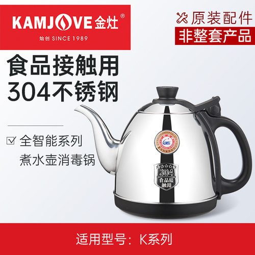 金灶配件K系列烧水壶单壶全智能电热水壶配件原厂配件金灶K9单壶 - 图0