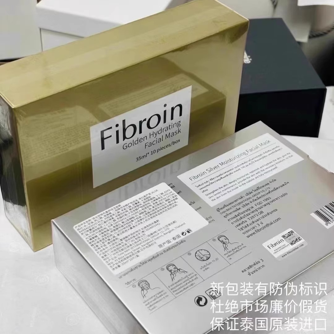 泰国正品童颜面膜Fibroin三层蚕丝婴儿嫩白补水保湿滋润学生面膜 - 图0