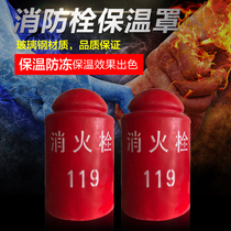 Outdoor Fire Hydrant Insulation Hood Antifreeze Shield Polyurethane Thickening Ground Bolt Protection Hood 80 * 50 customizable