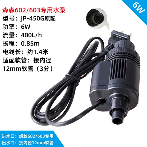 Sensen Filter Barrel Head Head 602/603 Внешняя оригинальная модификация ствола с баррелем для усиления насоса циркулирующего насоса