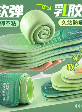 软弹乳胶鞋垫吸汗防臭久站不累