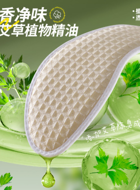 艾草除臭棉麻鞋垫汗脚专用
