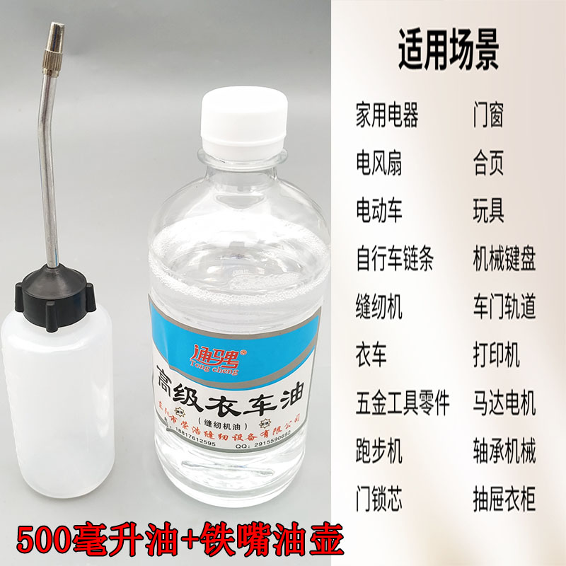 缝纫机油500ml家用电器小瓶机油 白油电理发电推子剪风扇油润滑油 - 图1