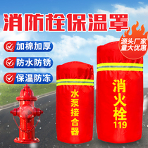 Outdoor Fire Hydrant Insulation Hood Thickened Antifreeze Waterproof Fire Hydrant Fire Spray Pump Jointer Insulation Cover