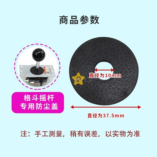 游戏机配件格斗娃娃机投币电玩水晶摇杆透明黑色圆圈防尘垫片