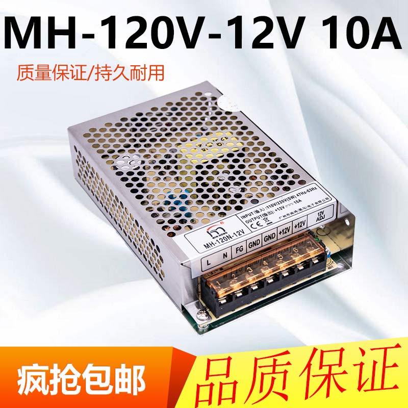 游戏机电源盒MH-120N-12V10A大功率电源盒游艺机扭蛋糖果机灯供电-图2