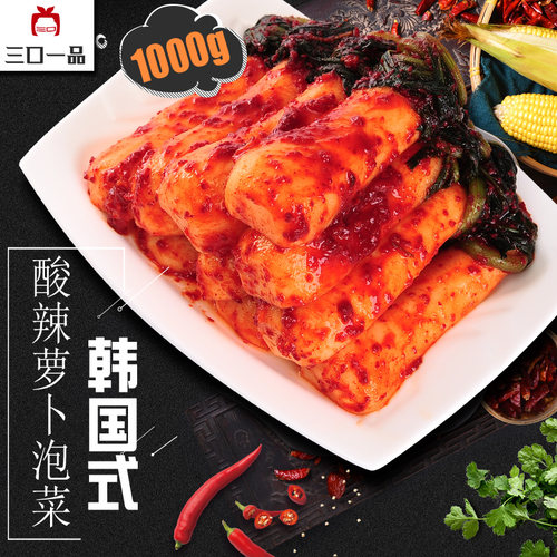 三口一品朝鲜新鲜爽口韩国泡菜酸香辣白菜青年小萝卜甜脆腌制咸菜 - 图1