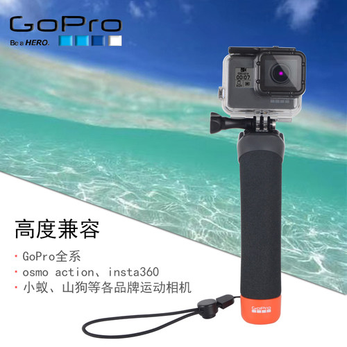GoPro13/12/11/10原装浮力棒手持杆水下支架防水潜水运动相机配件 - 图0