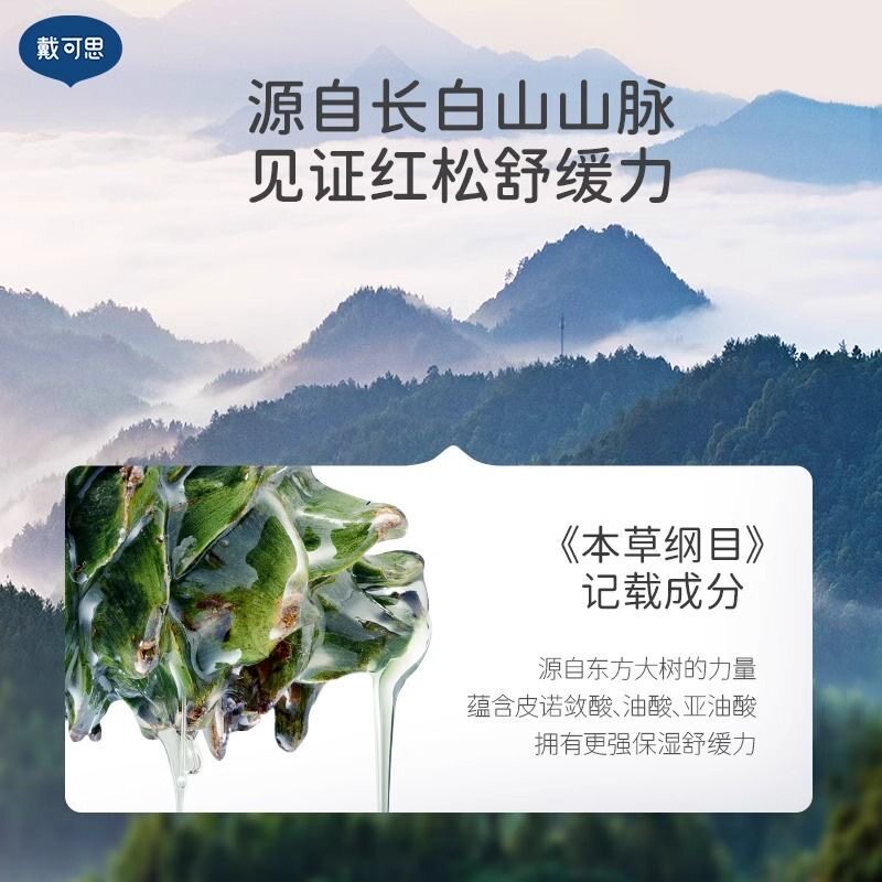 戴可思婴儿止痒膏儿童宝宝专用防蚊虫叮咬户外便携滋润舒缓植萃膏