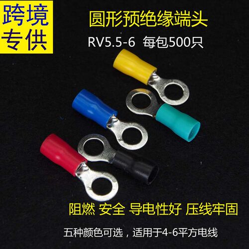 RV3.5/5.5/8-4/5/6/8/10/12圆形预绝缘冷压接线端子铜 - 图1
