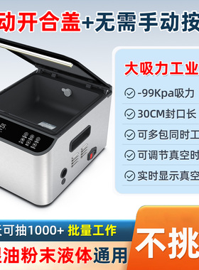 奥德居自动开合盖真空机99KPa