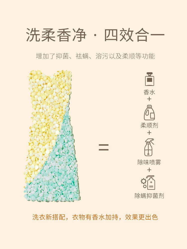 珀蒂金奇妙爆香珠洗衣服留香珠家用持久香味凝香珠颗粒除螨抑菌 - 图2