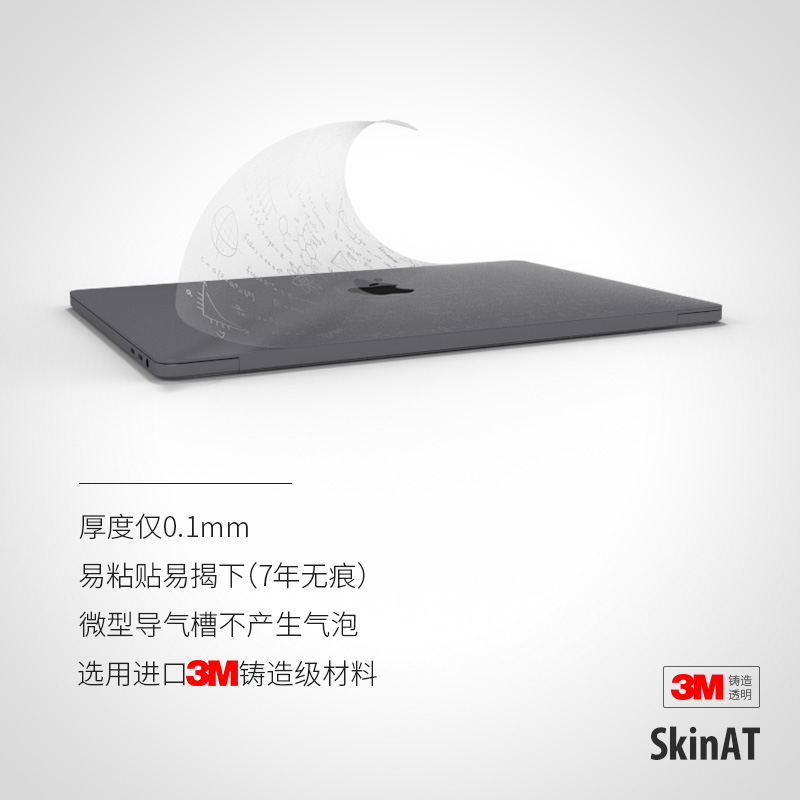 SkinAT 适用于苹果笔记本贴膜 MacBook Air外壳保护膜Mac Pro贴纸 - 图1