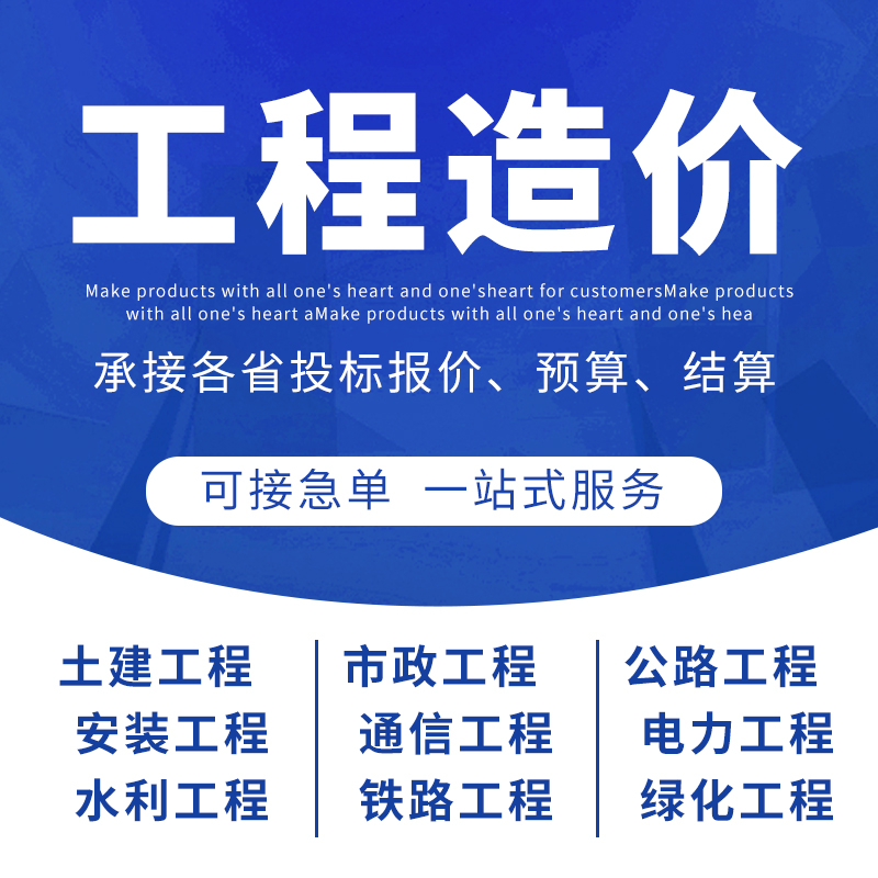 工程预算造价咨询土建水电装修园林市政广联达套定额算量组价代做 - 图2