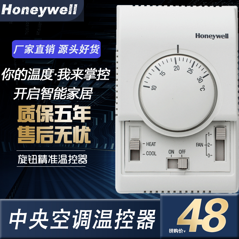 honeywell T6373BC1130中央空调温控器 风机盘管控制面板 - 图0