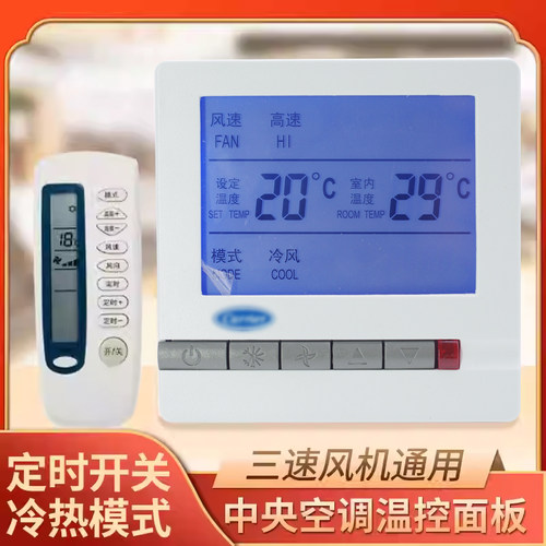 开利carrier 中央空调液晶温控器开关温度控制器空调面板TMS710S - 图1