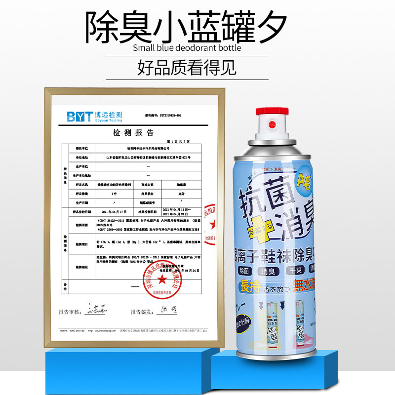 除臭除菌去脚臭防臭鞋柜鞋袜球鞋 万歌车品空气芳香剂
