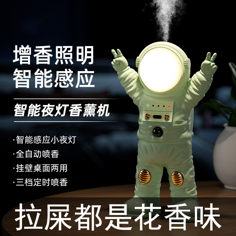 果奇 创意宇航员造型 智能夜灯香薰机+精油50mL*1瓶 天猫优惠券折后￥70.91包邮（￥80.91-10）多香型可选