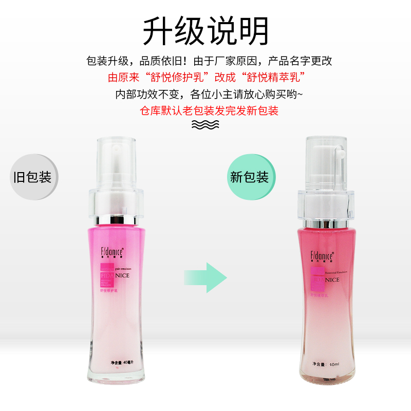 霏丹妮斯 4度舒悦修护乳40ml 冰肌乳液舒缓补水保湿 旗舰店现货 - 图0