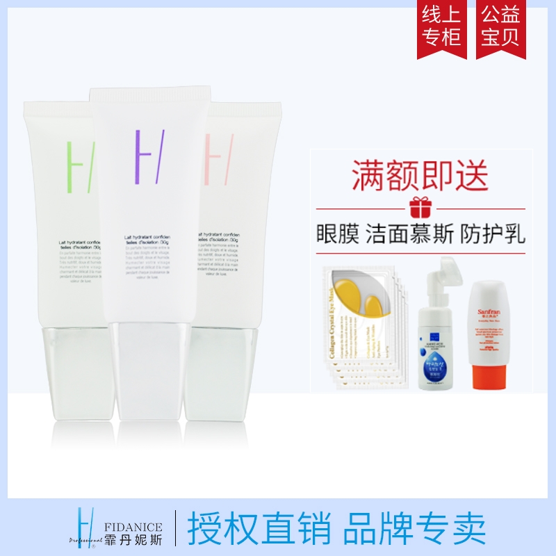 美容院正品 霏丹妮斯 肌密保溼隔離乳30ml 杏色紫色綠色隔離遮瑕
