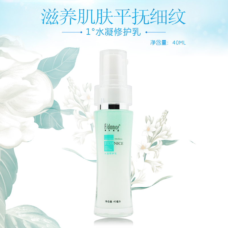 霏丹妮斯 1度水凝修护乳40ml 乳液去干纹补水清爽美容院专卖现货