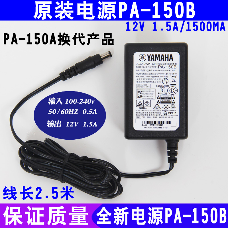 原装雅马哈电子琴电钢琴电源适配器12V 1.5A 充电器线PA-150A升级 - 图0