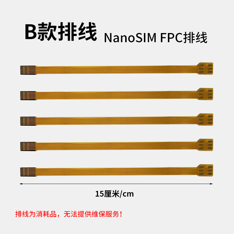 FPC柔软性排线NanoSIM延长线手机外置外接线4G手机SIM读卡器信号-图1