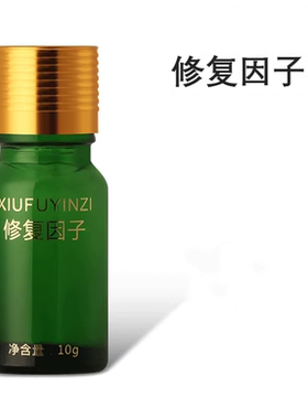 美容院点修护因子修护角质层退色素修护
