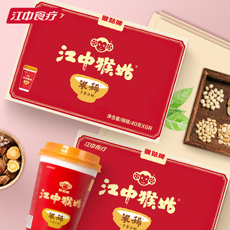 江中猴姑早餐6杯装*2箱米稀米糊 江中食疗冲饮麦片