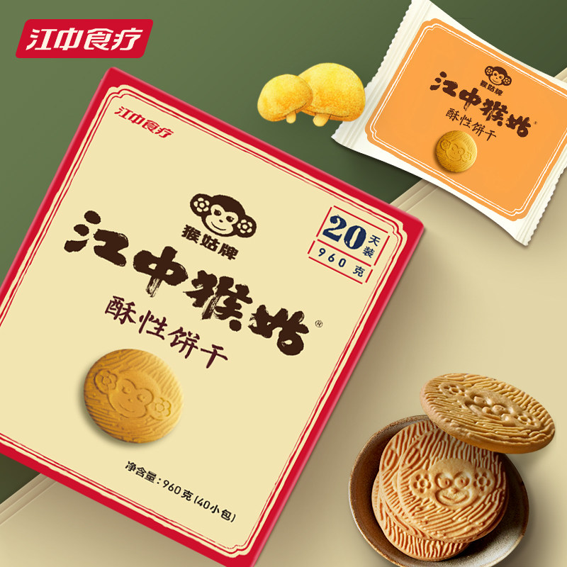 江中猴姑20天装960g酥性猴头菇饼干 江中食疗酥性饼干