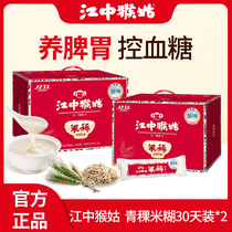 (Stock Stocking) Jiangzhong Monkey Aunt Mi Savour Highland Barley Breakfast 30 Days of Clothing * 2 Coarse Grain Raising Stomach Food Healthy Sprint