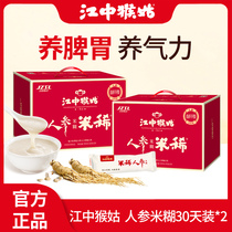 (Annual Stock Stocking) Jiangzhong Monkey Aunt Mi ginseng rice paste 30 days clothes * 2 boxes of monkey head mushrooms to raise stomach food nutrition