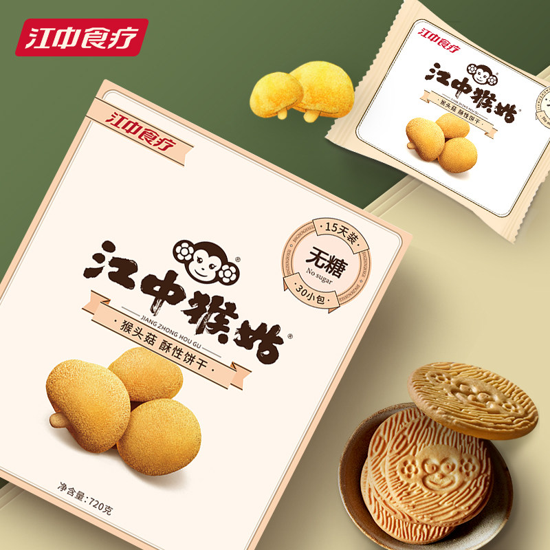[开门红][薇娅推荐]30包无糖饼干 江中食疗酥性饼干