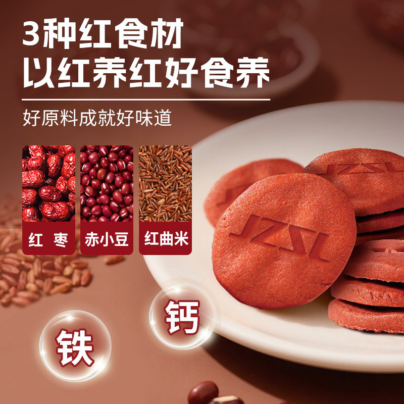 【年货礼盒】江中食疗富铁红养饼干600g零食红枣赤小豆滋补养气色,淘宝优惠券,粉丝福利购,淘宝优惠卷