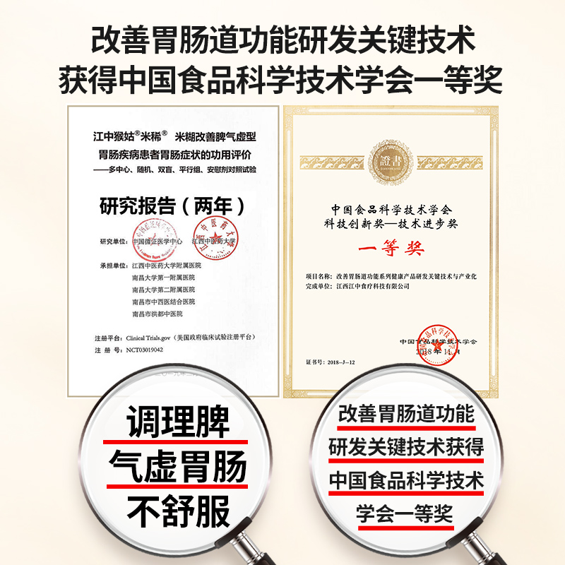 江中猴姑米稀人参米糊30天装猴头菇八珍粉养脾胃食品老年人营养品