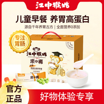 (Good Things Experience Exclusive) Jiangzhong Monkey Aunt Rice Rare Rice Rice Paste 30 Days of Childrens Nutrition Nourishing Stomach Foods