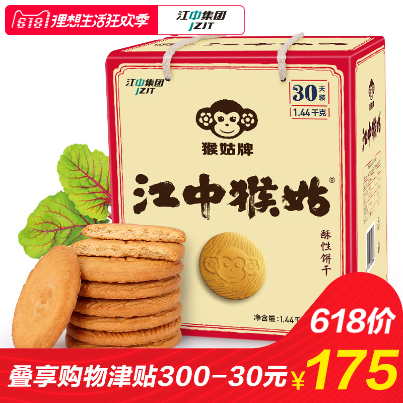 1440g 包盒装 60 早餐代餐酥姓猴头菇饼干猴菇 天装 30 江中猴姑饼干 1440g 包盒装 60 早餐代餐酥姓猴头菇饼干猴菇 天装 30 江中猴姑饼干