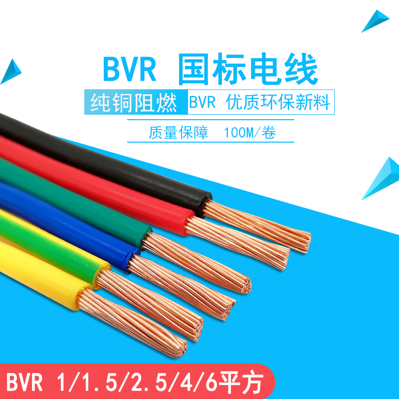 纯铜国标电线家用BVR BVV RVV1.5 2.5 4 6平方零剪10 16 25平方-图2