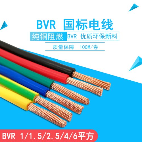 纯铜国标电线家用BVR BVV RVV1.5 2.5 4 6 平方零剪10 16 25平方 - 图2